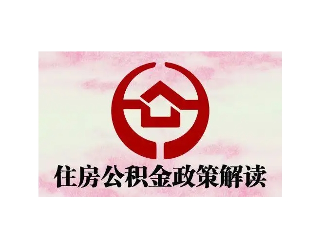 晋城封存了公积金怎么取出（封存了公积金怎么取出来）